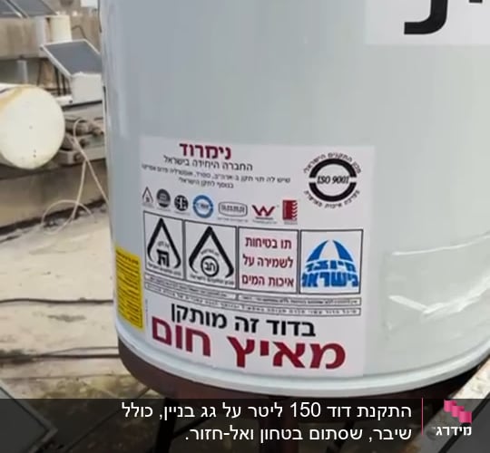 דוד שמש עם תוויות ואישורים על גג